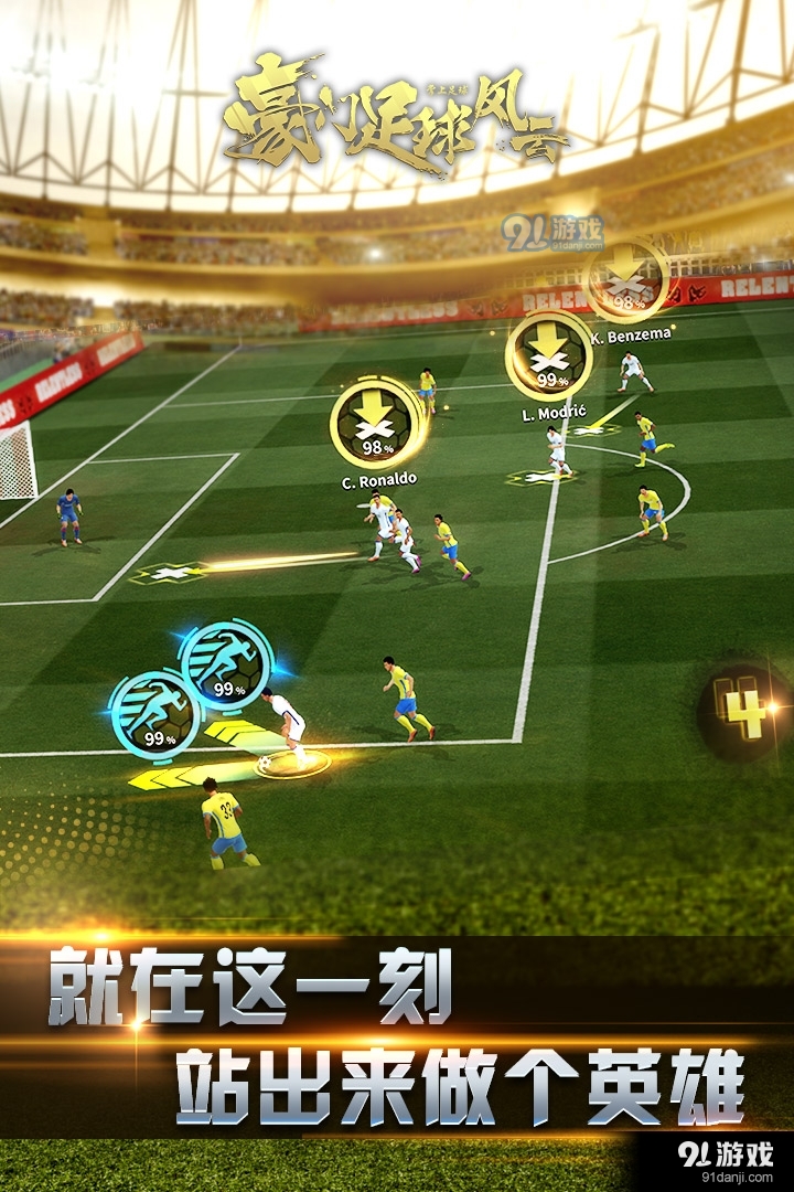 豪门足球风云v1.0.489截图2