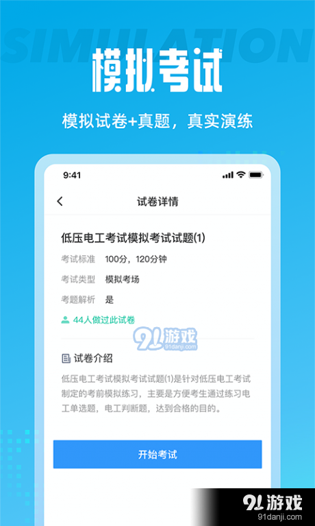 电工考试聚题库v1.3.5截图1