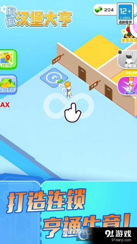 连锁汉堡大亨游戏v5.0.5截图5