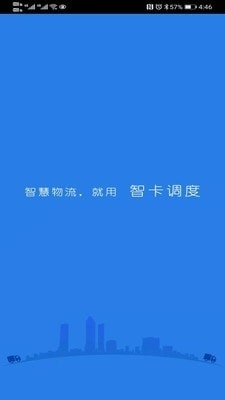 智卡调度v1.3.8截图1