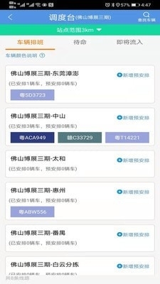 智卡调度v1.3.8截图3