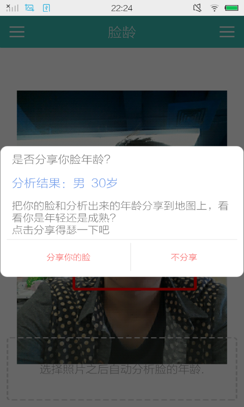 脸龄v4.8截图2