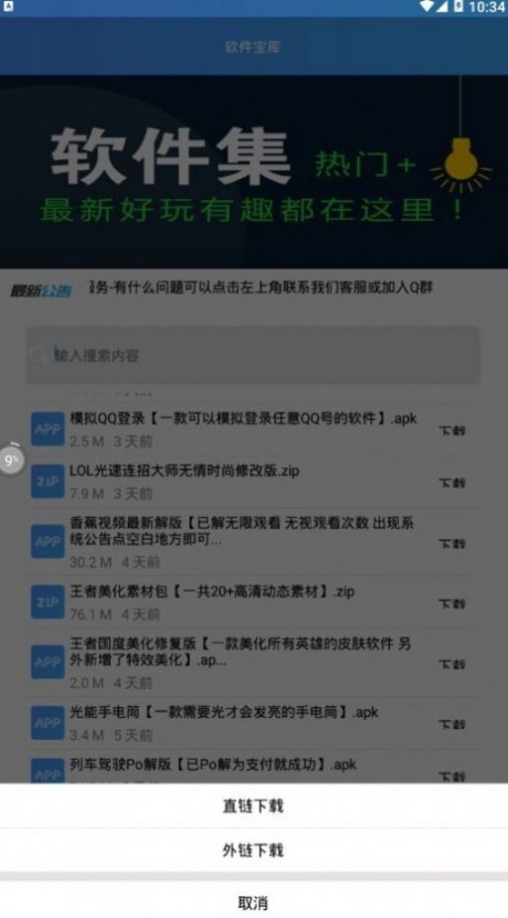 绿箭软件库v1.8截图3