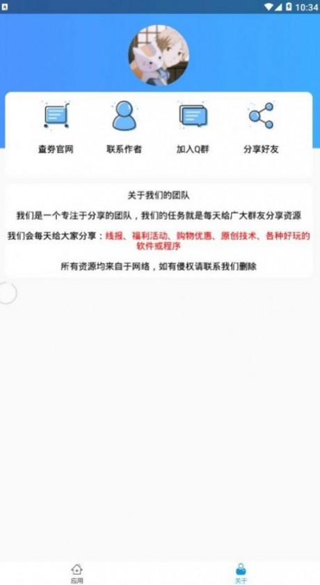 绿箭软件库v1.8截图2