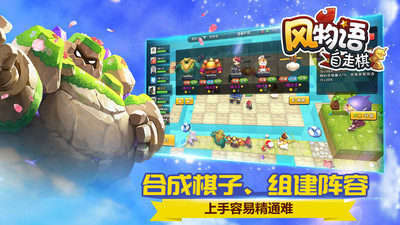 风物语自走棋v1.8截图2