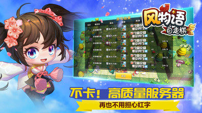 风物语自走棋v1.8截图4