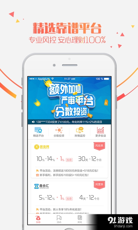 加息盒子v1.7截图1