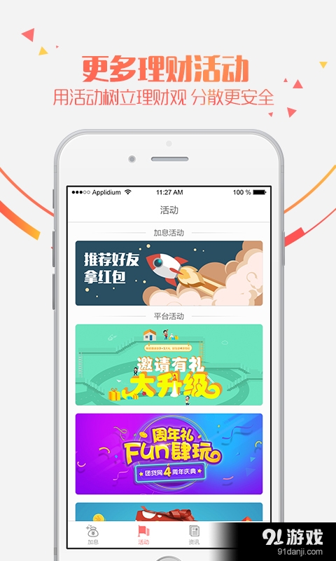 加息盒子v1.7截图2