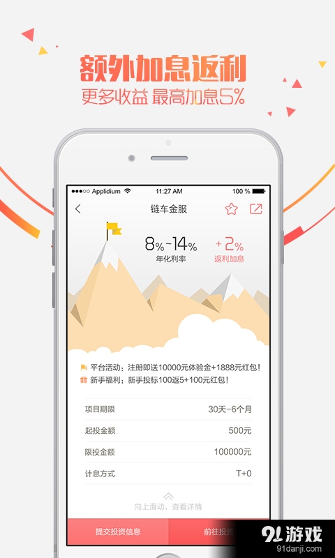 加息盒子v1.7截图4