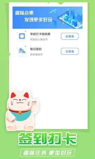 疯狂猫打卡赚v1.9.6截图1