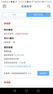 优装助手v1.5.13截图2