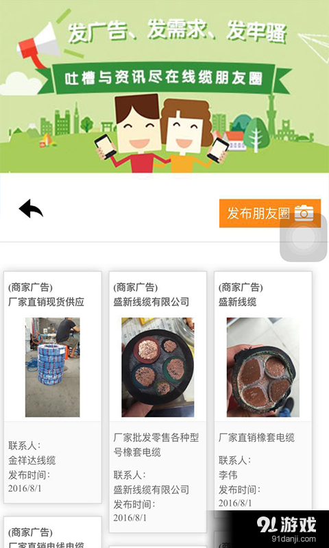 易买卖线缆通v1.8截图2