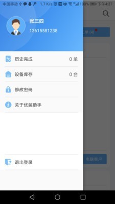 优装助手v1.5.13截图3