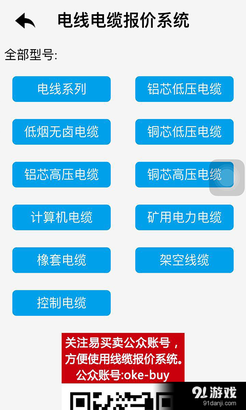 易买卖线缆通v1.8截图1