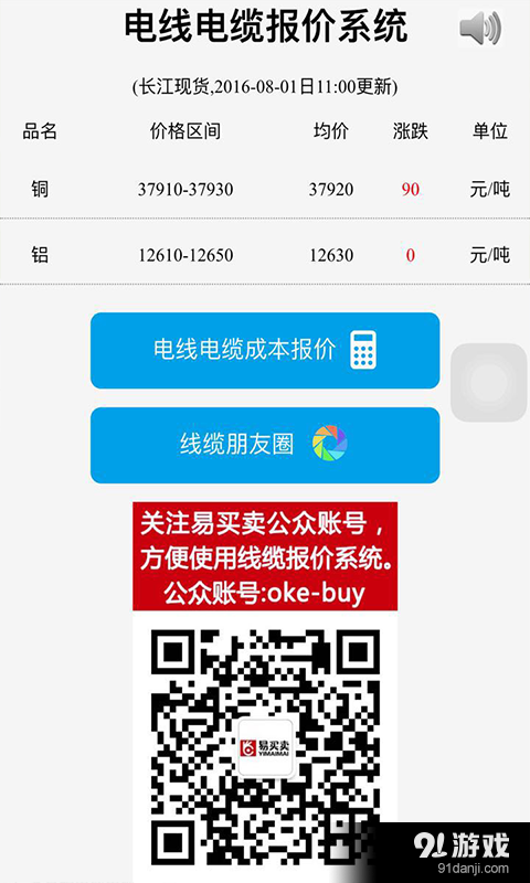 易买卖线缆通v1.8截图3