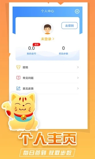 疯狂猫打卡赚v1.9.6截图3