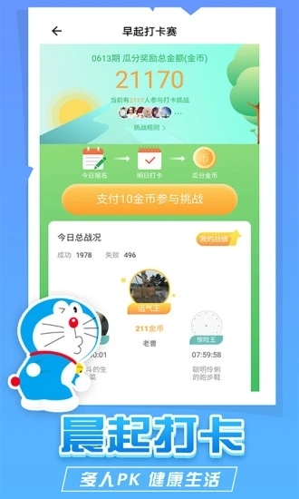 疯狂猫打卡赚v1.9.6截图4