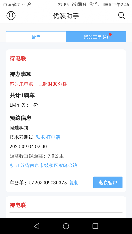 优装助手v1.5.13截图4