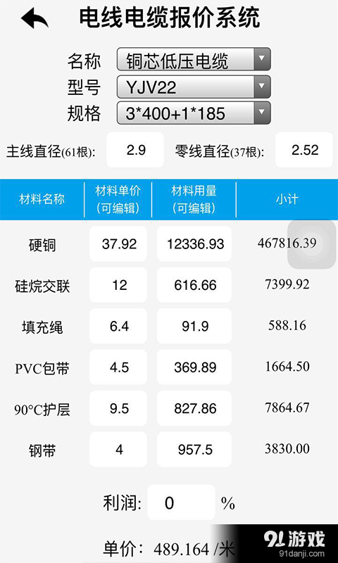 易买卖线缆通v1.8截图4