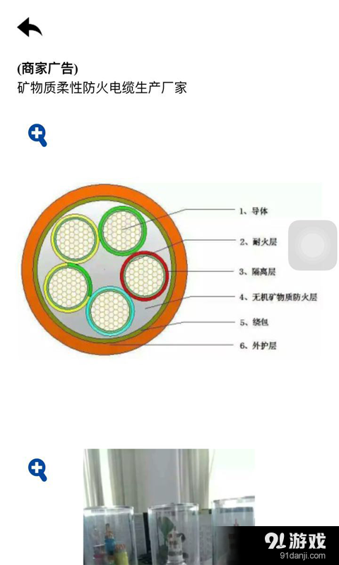 易买卖线缆通v1.8截图5