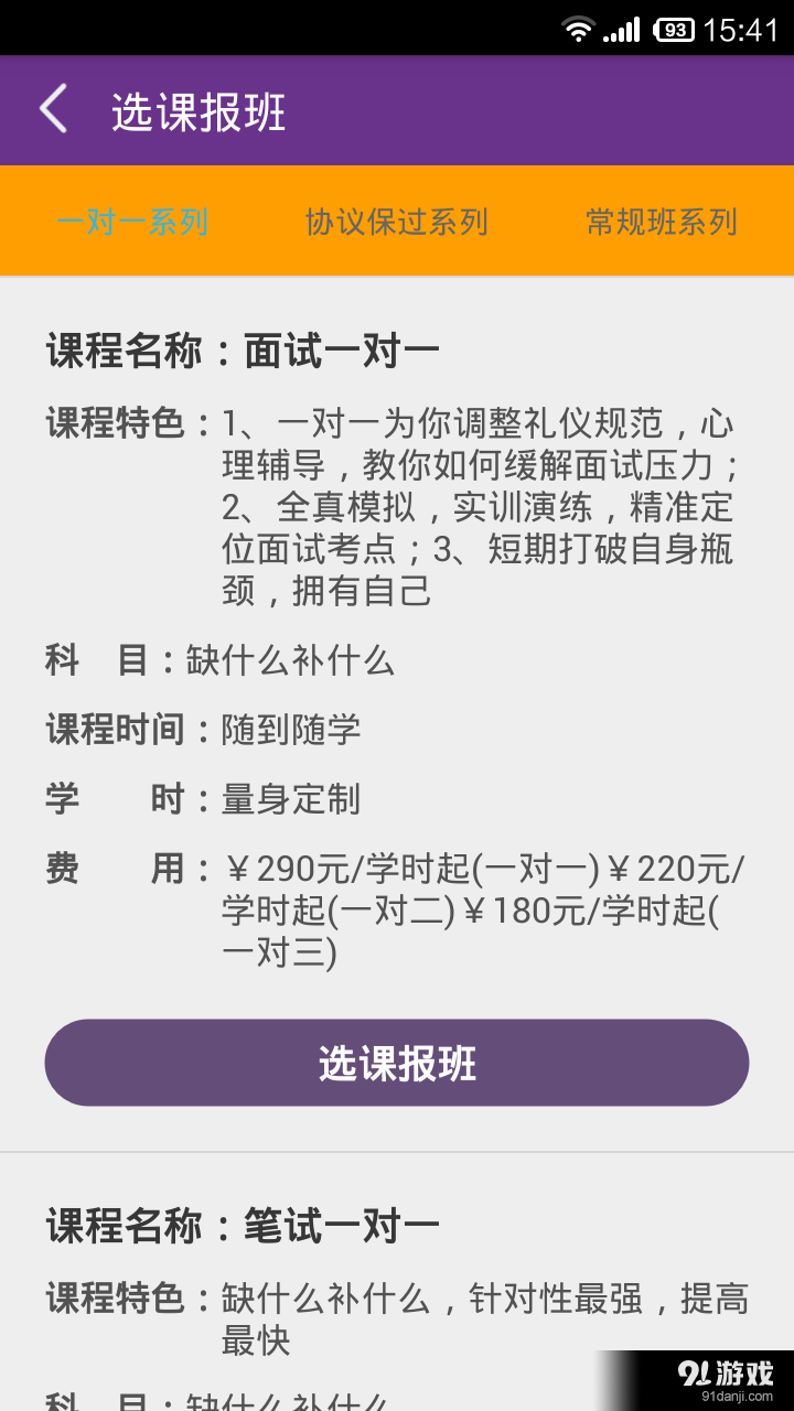 中冠招教v4.4.9.6截图5