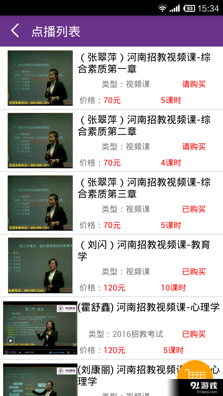 中冠招教v4.4.9.6截图4