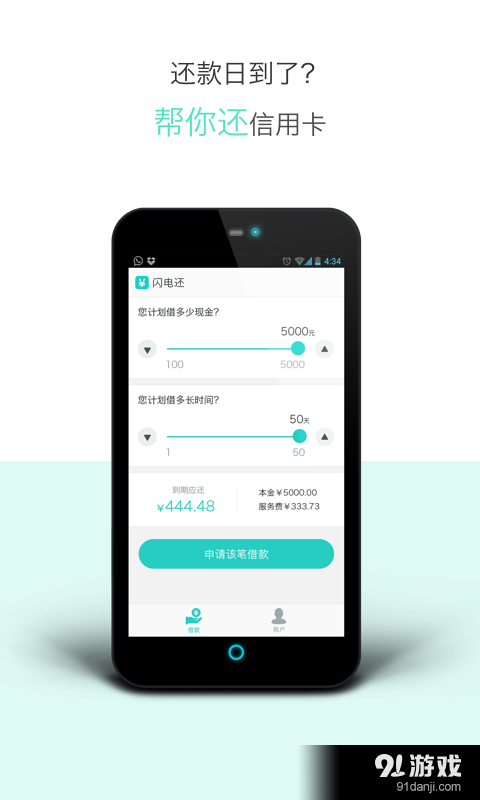 闪电还v0.3.7截图1