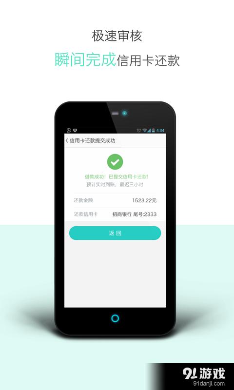 闪电还v0.3.7截图4