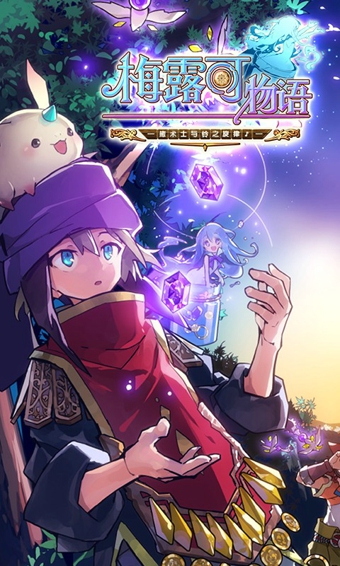 梅露可物语国服v3.5.6截图1