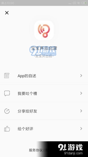 宝宝声音启蒙v1.3.7截图4