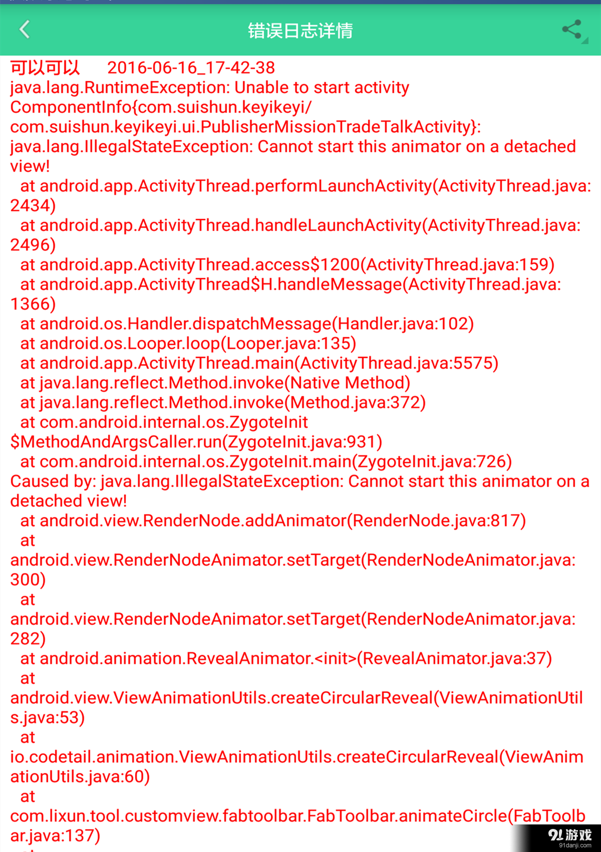 异常日志v1.3.7截图3