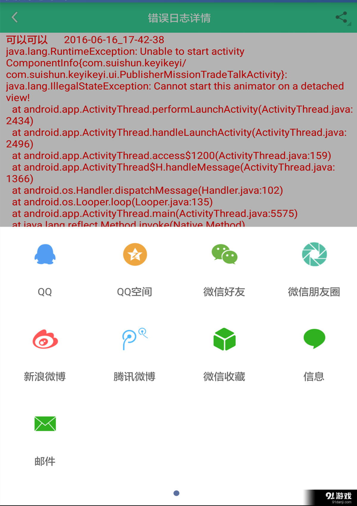 异常日志v1.3.7截图5