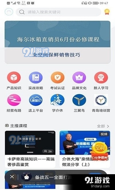 营销课堂v1.3.22截图2