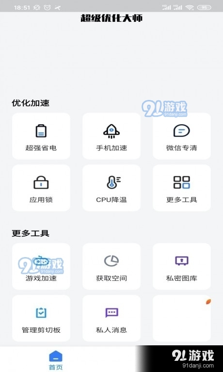 超级优化大师v1.3.20截图2