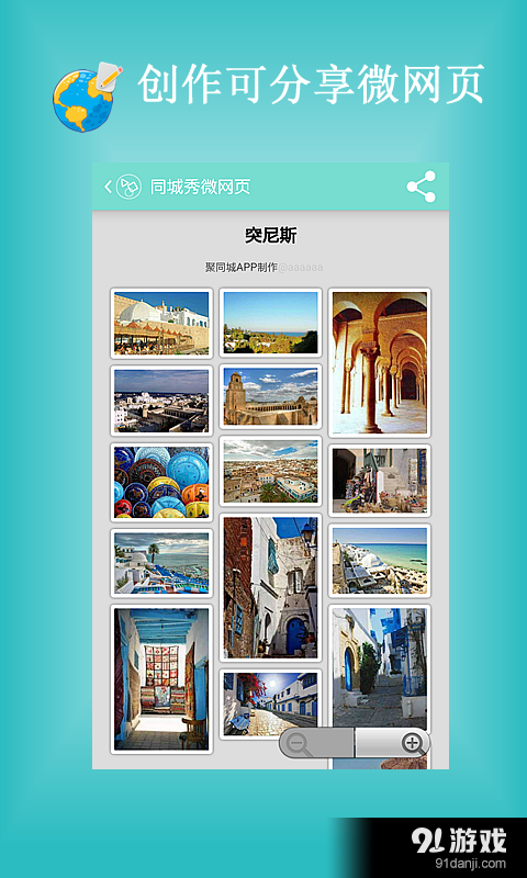 聚同城v1.4.8截图1