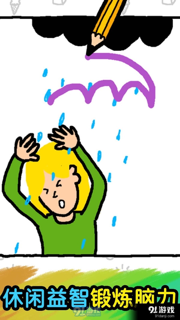 缺啥画啥v1.3.6截图4