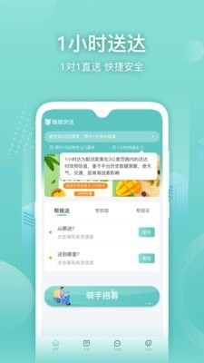 懒猪快送v1.3.11截图2