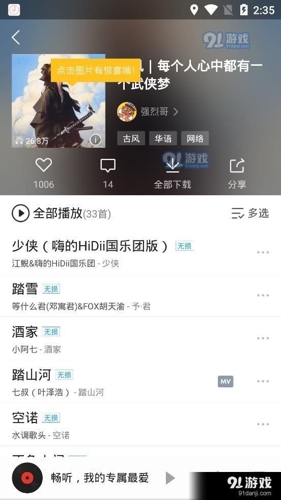 畅听音乐v1.0.6截图4