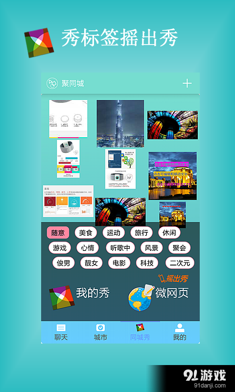 聚同城v1.4.8截图4