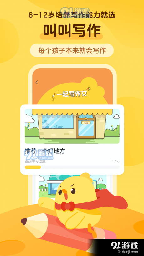 叫叫写作v1.3.11截图1