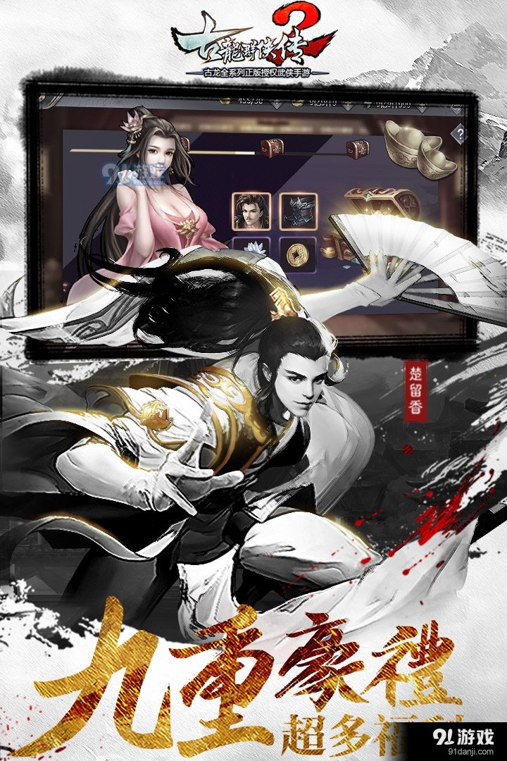 古龙群侠传2v2.49截图1