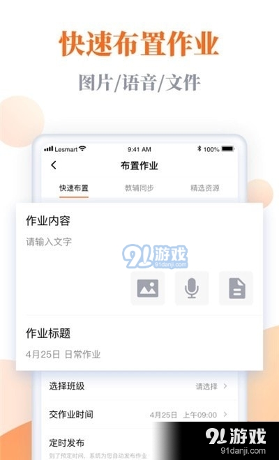 乐乐智慧课堂教学系统v1.3.5截图3