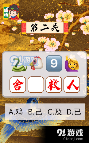 我来猜成语v1.4.11截图1