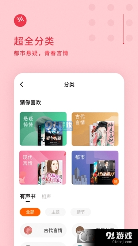 番茄畅听安卓版v5.3.2.38截图2