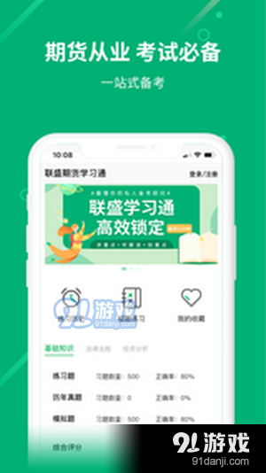 联盛学习通v1.3.0.5截图3