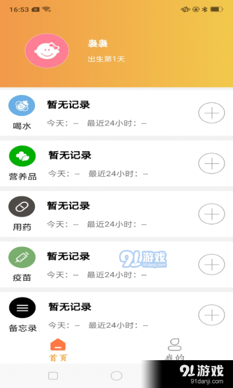 育儿准记v1.9截图2