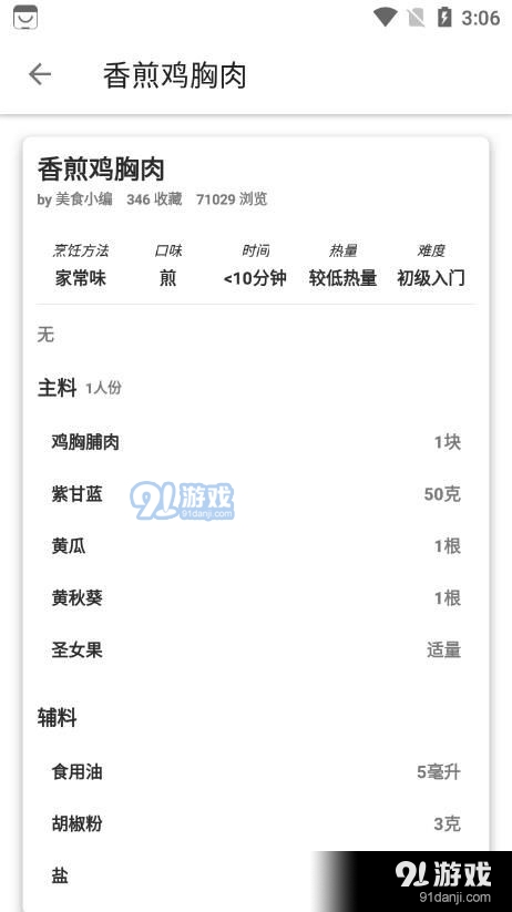 大嘴巴菜谱v2.1.5截图2