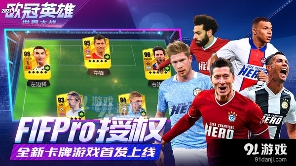 世界大战-欧冠英雄v1.4.6截图1