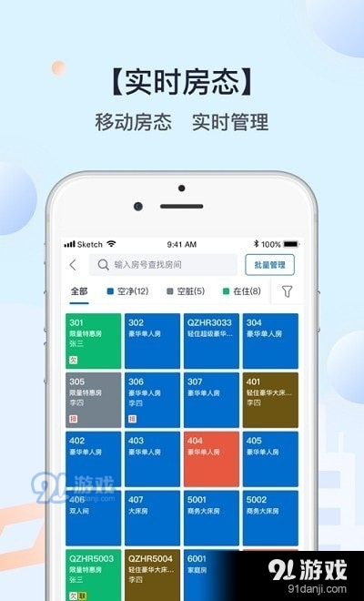 红叮当酒店管理系统v2.10.8截图1