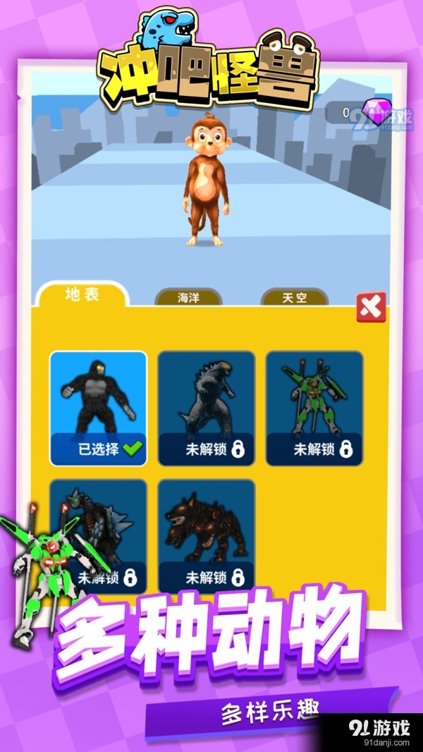 冲吧怪兽v1.1.6截图3